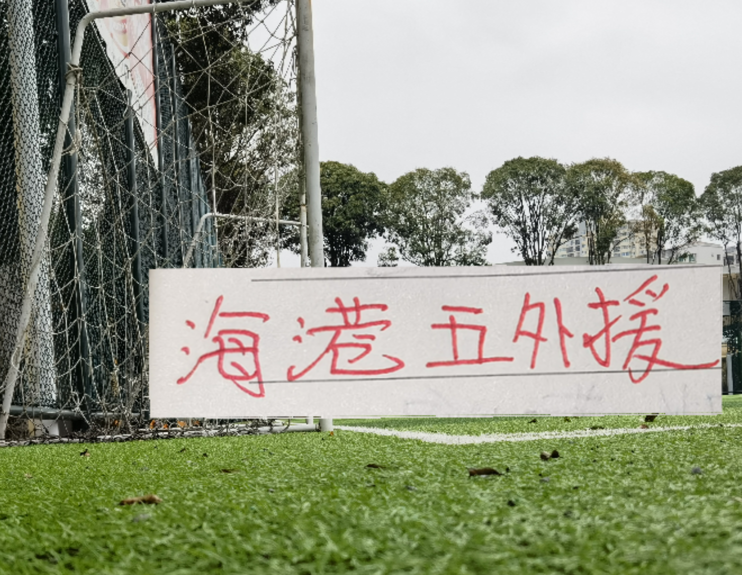 英超切尔西达协议：5170万镑卖库库雷利亚，西甲皇马接手